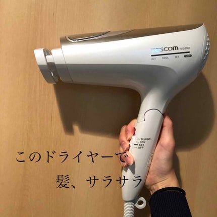 コラーゲンイオンヘアードライヤー/テスコム/ドライヤーを使ったクチコミ(1枚目)