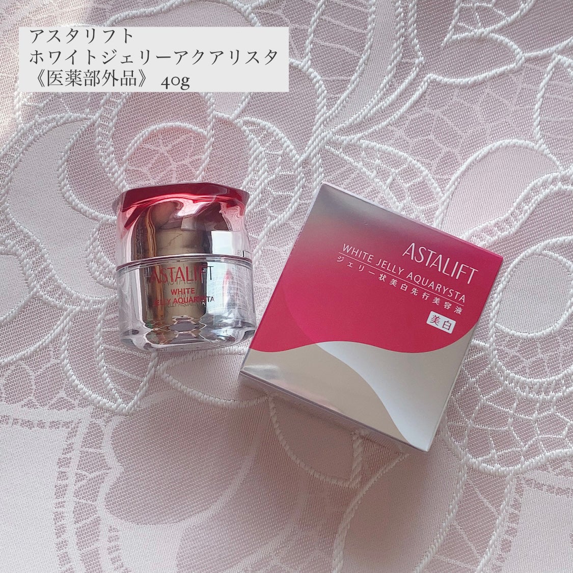 アスタリフト ホワイト ジェリー アクアリスタ/アスタリフト/美容液を使ったクチコミ(1枚目)