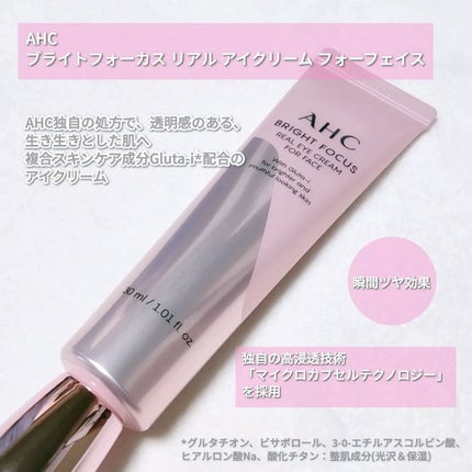 ブライト フォーカス リアル アイクリーム フォーフェイス/AHC/アイケア・アイクリームを使ったクチコミ(2枚目)