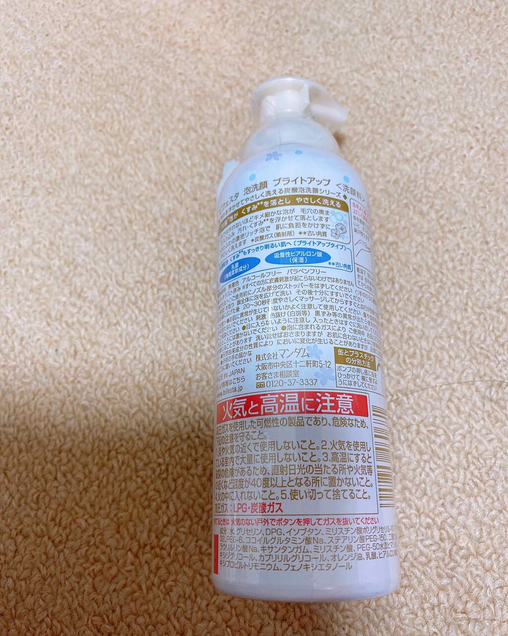 泡洗顔 ブライトアップ/ビフェスタ/泡洗顔を使ったクチコミ(2枚目)