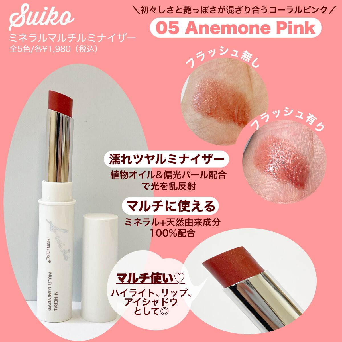 SUIKOミネラルマルチカラー/SUIKO HATSUCURE/単色アイシャドウを使ったクチコミ(3枚目)