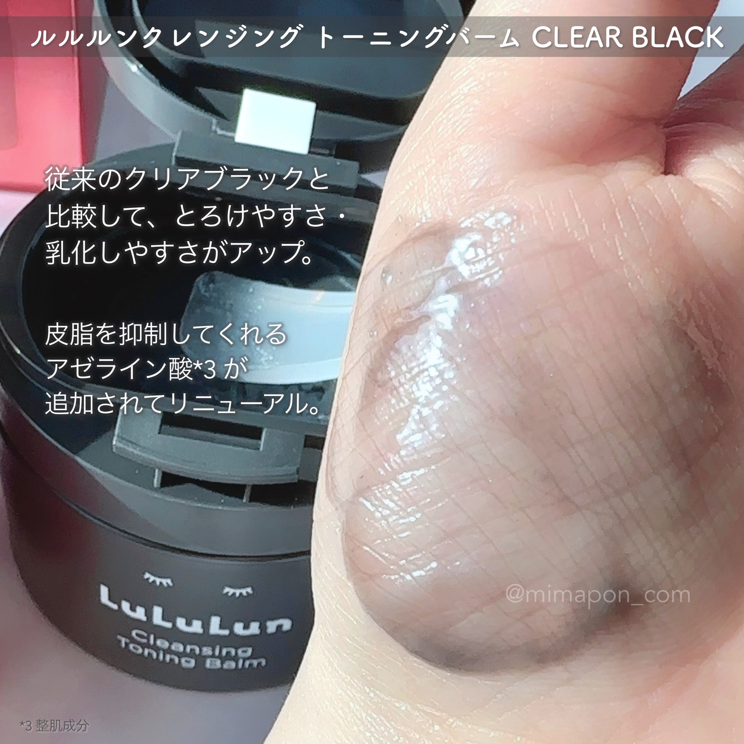 ルルルンクレンジング トーニングバーム CLEAR BLACK/ルルルン/クレンジングバームを使ったクチコミ（3枚目）