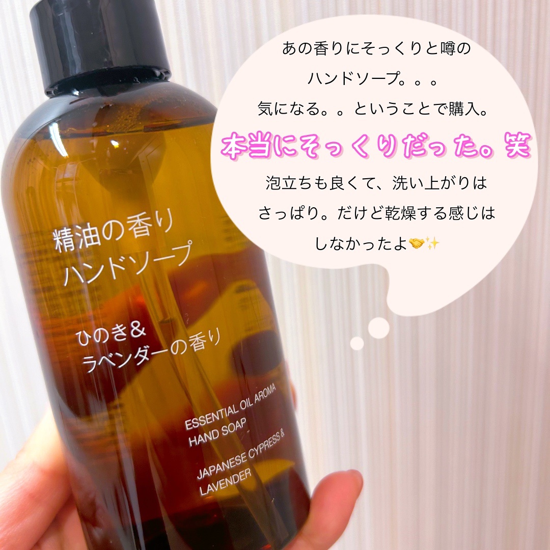 精油の香り　ボディソープ　ひのき＆ラベンダーの香り/無印良品/ボディソープを使ったクチコミ（2枚目）