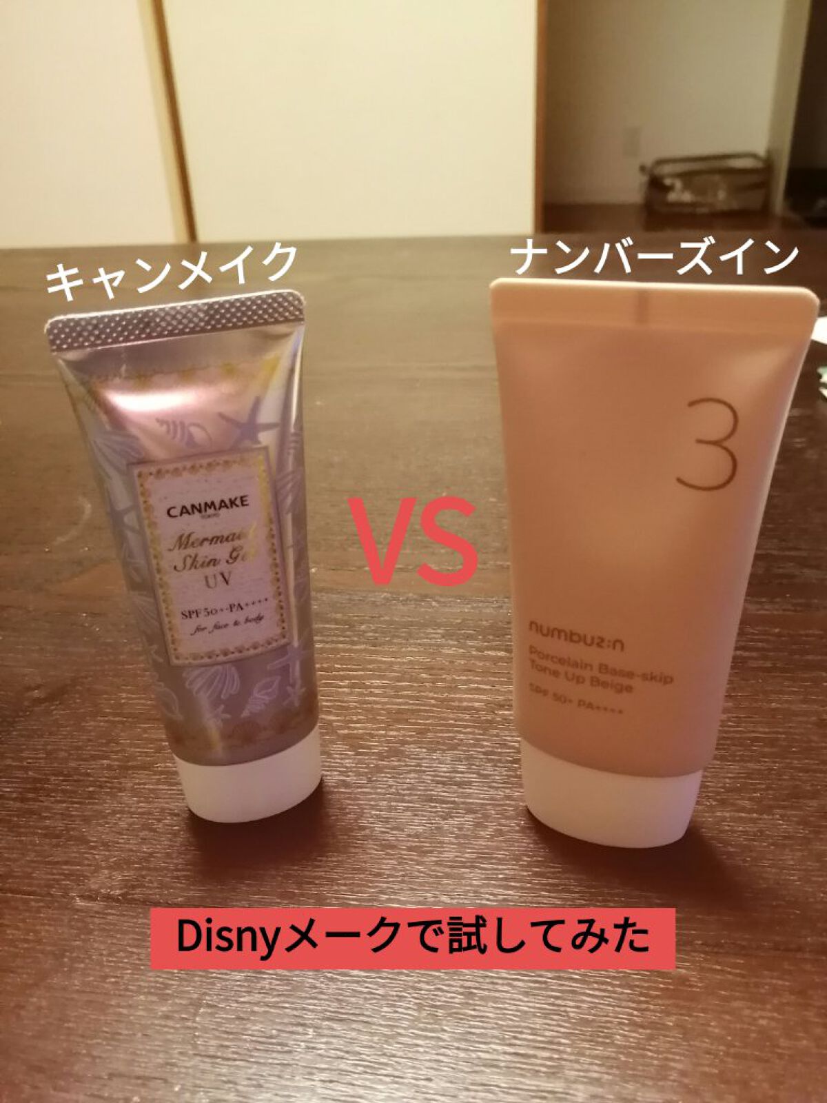 マーメイドスキンジェルUV/キャンメイク/日焼け止めジェルを使ったクチコミ（1枚目）