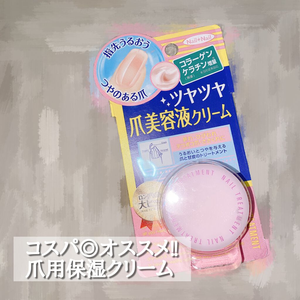 ネイルトリートメント N/ネイルネイル/ネイルオイル・トリートメントを使ったクチコミ(1枚目)