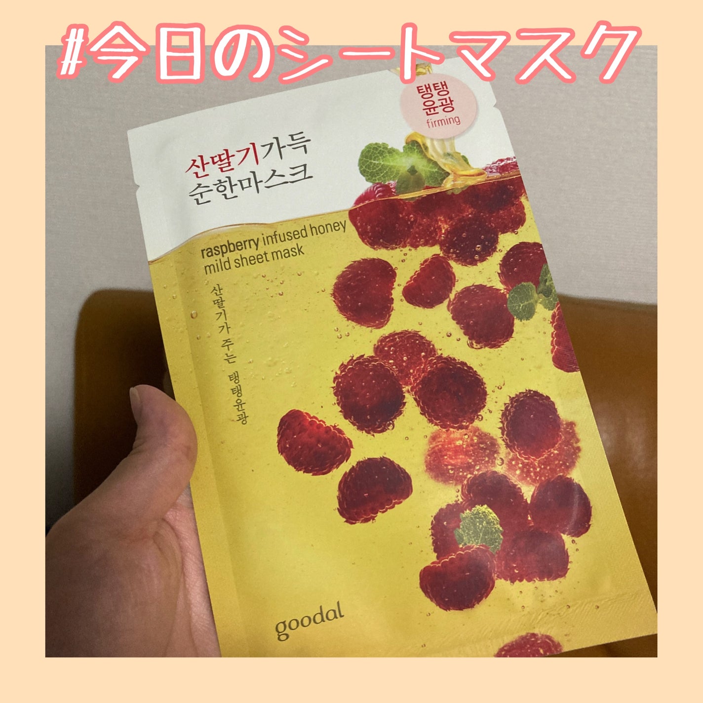 ラズベリーマイルドシートマスク/goodal/シートマスク・パックを使ったクチコミ(1枚目)