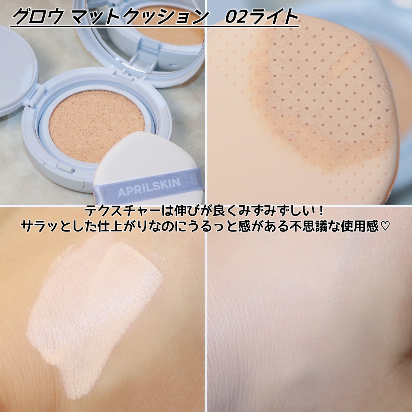 グロー マットクッション/APRILSKIN/クッションファンデーションを使ったクチコミ(6枚目)