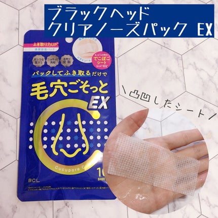 BHクリアノーズパック/CucuporeC/シートマスク・パックを使ったクチコミ(4枚目)