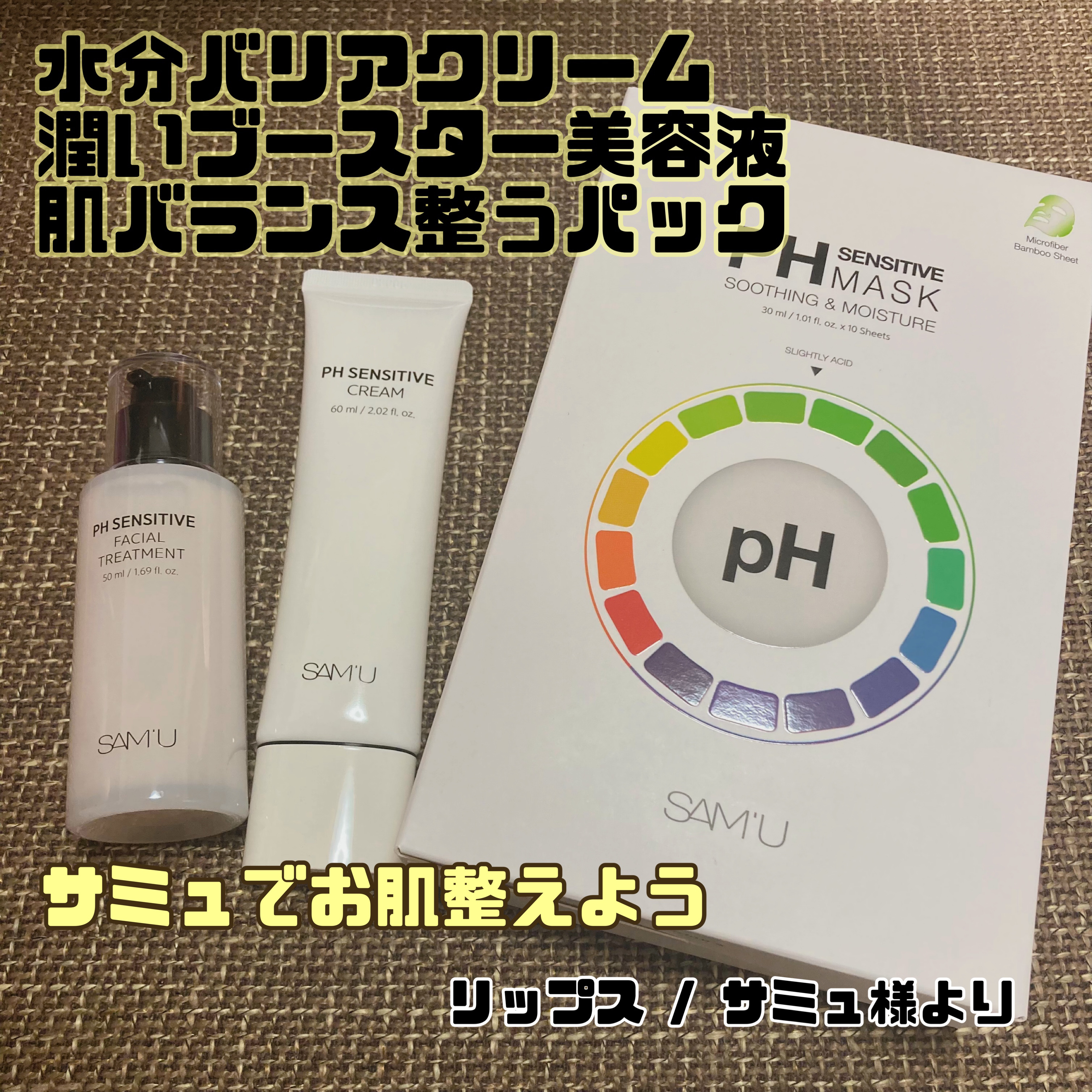 サミュ PHセンシティブクリーム/SAM'U/フェイスクリームを使ったクチコミ（1枚目）