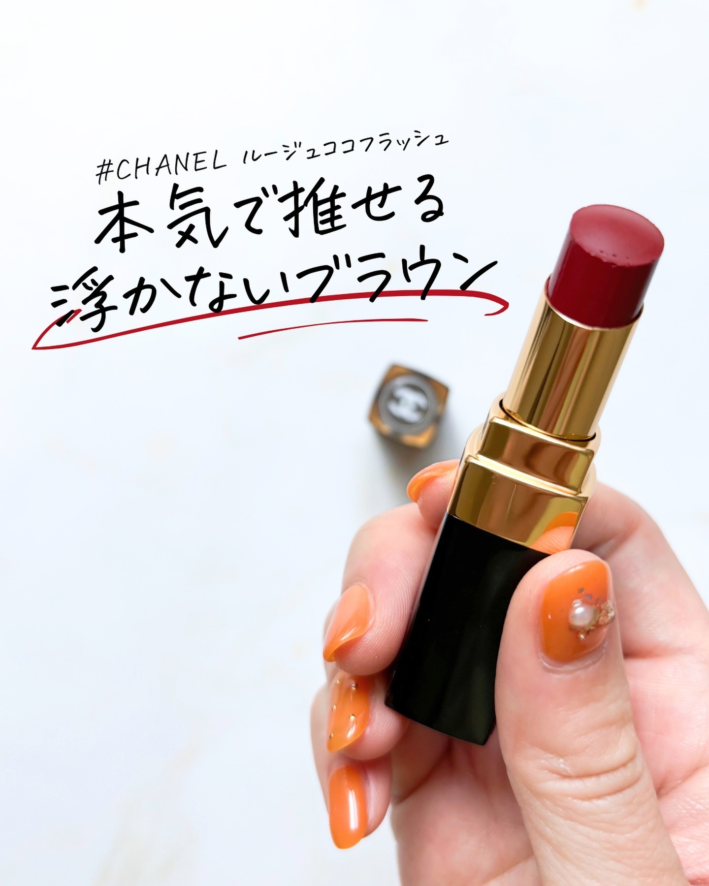 ルージュ ココ フラッシュ/CHANEL/口紅を使ったクチコミ（1枚目）