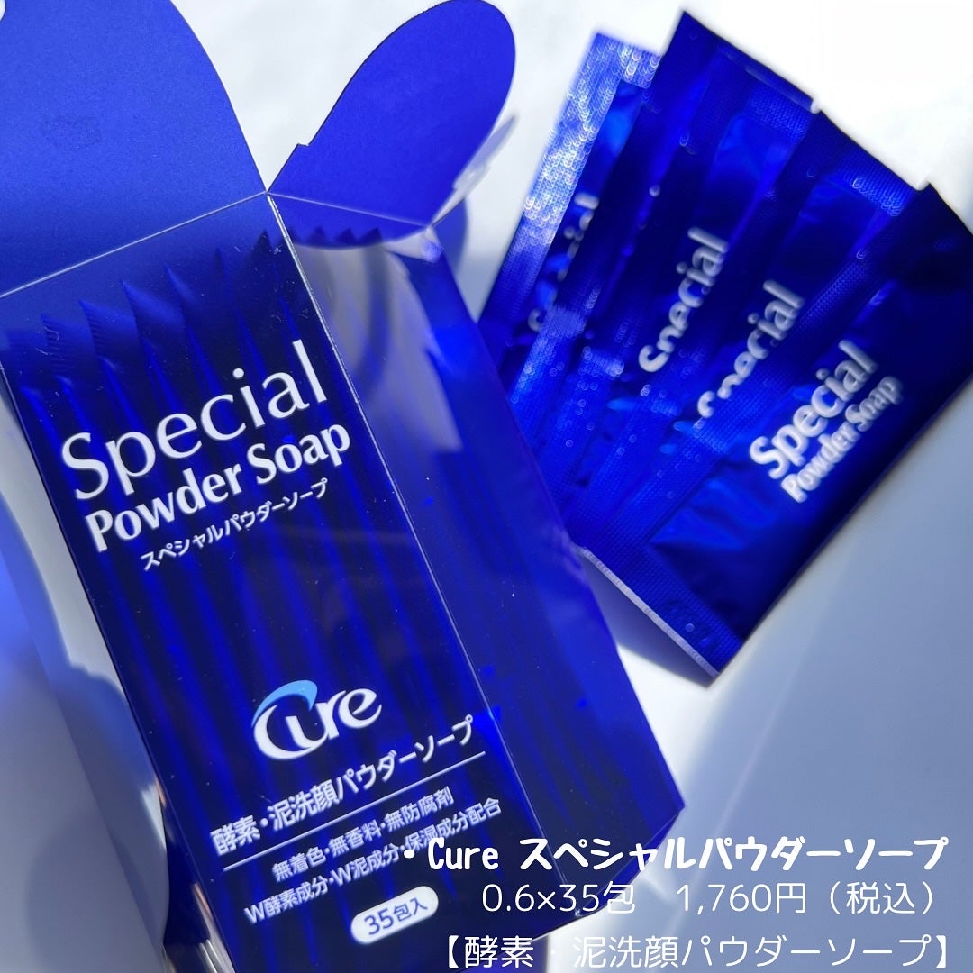 スペシャルパウダーソープCure/Cure/洗顔パウダーを使ったクチコミ(5枚目)