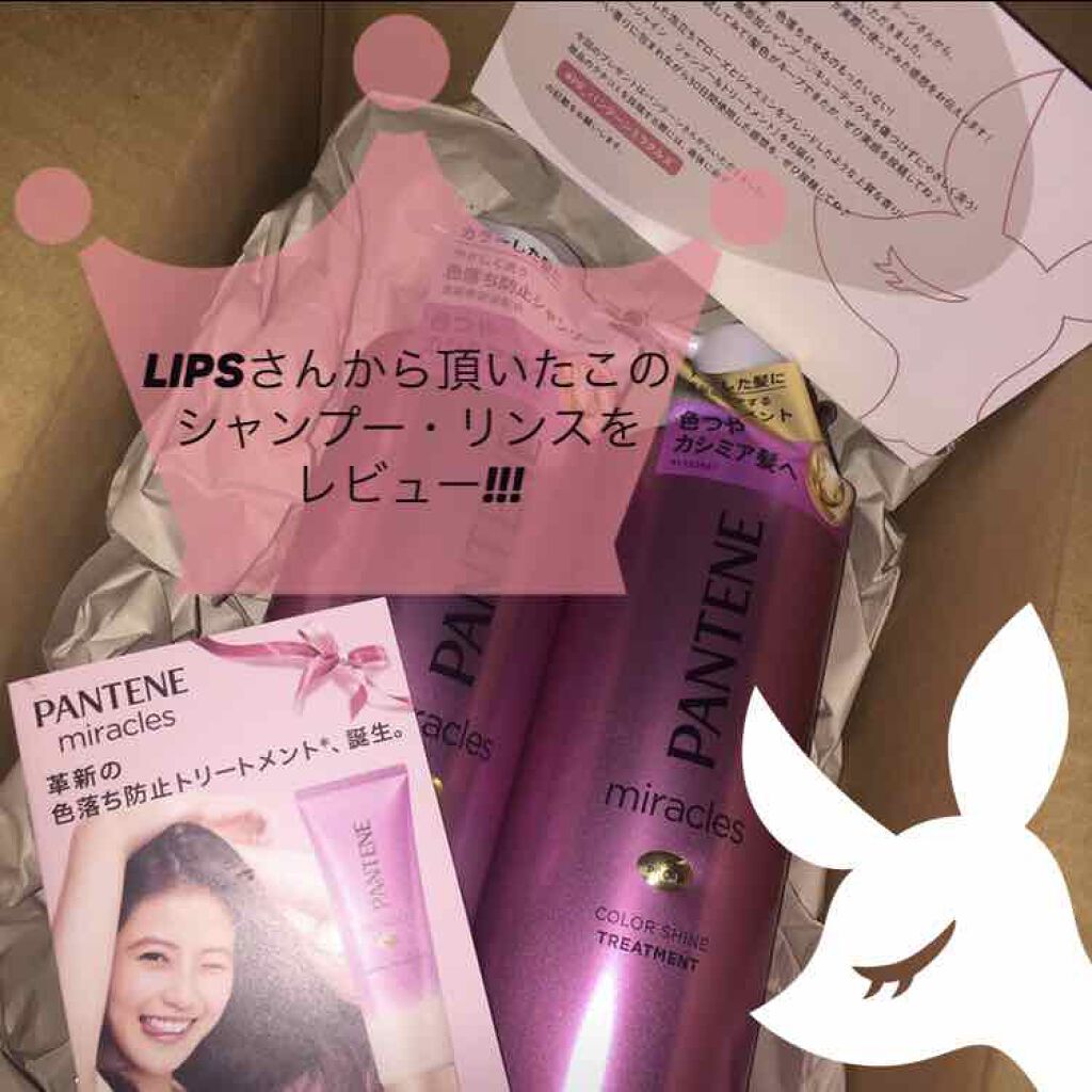 ミラクルズ カラーシャイン シャンプー／トリートメント/パンテーン/市販シャンプーを使ったクチコミ（1枚目）