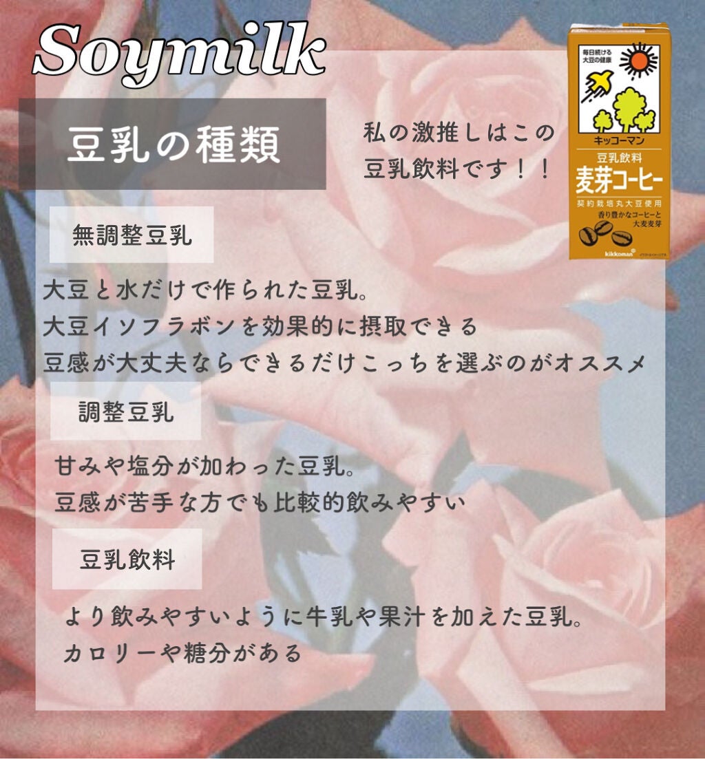豆乳飲料 麦芽コーヒー キッコーマン飲料の効果に関する口コミ バストアップに効果があると言われている By らむ 乾燥肌 代前半 Lips 豆乳飲料 麦芽コーヒー キッコーマン飲料の効果に関する口コミ バストアップに効果があると言われている By らむ 乾燥肌 代前半 Lips