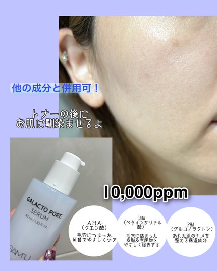 ガラクトポアセラム/SAM'U/美容液を使ったクチコミ(4枚目)