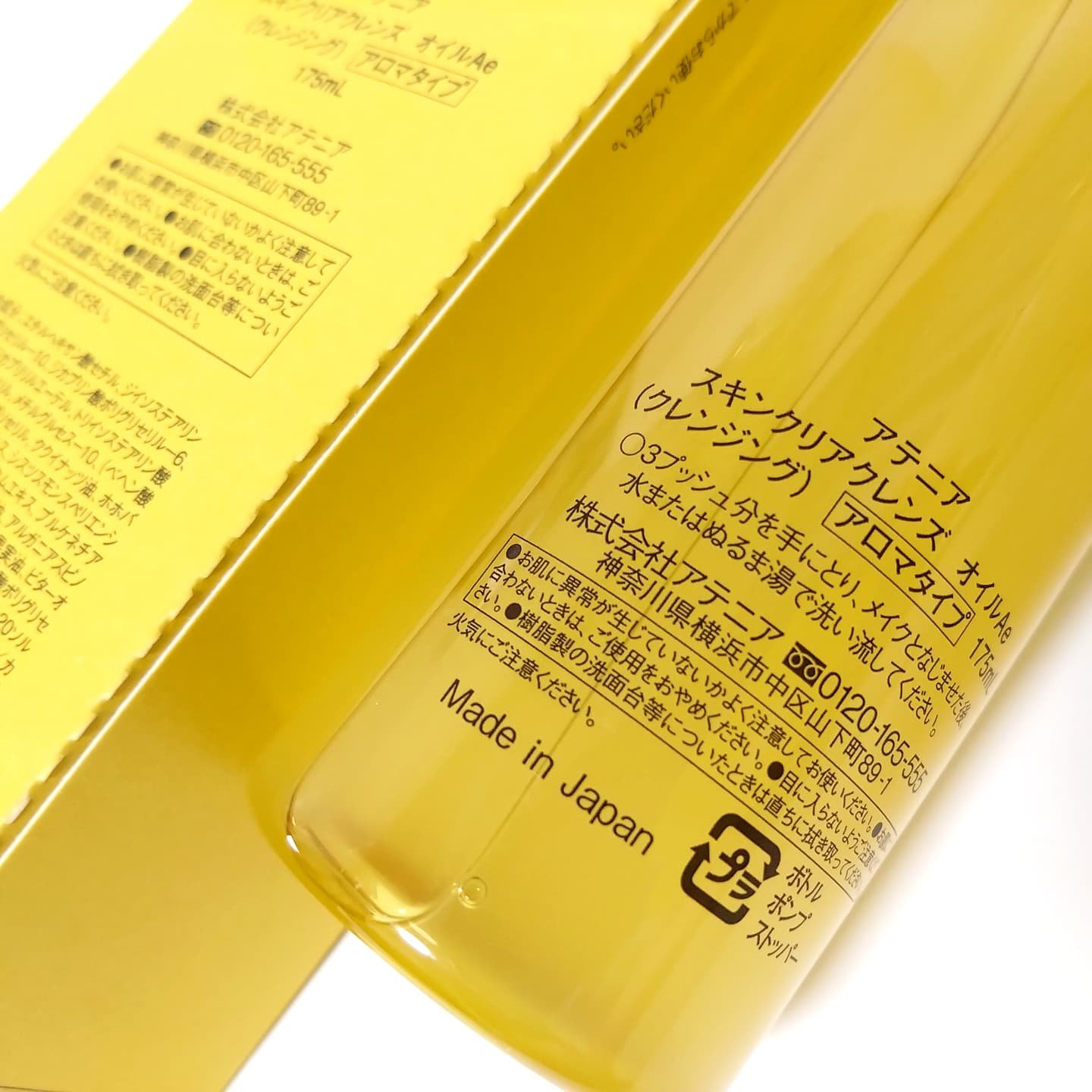 スキンクリア クレンズ オイル ＜アロマタイプ＞/アテニア/オイルクレンジングを使ったクチコミ（2枚目）