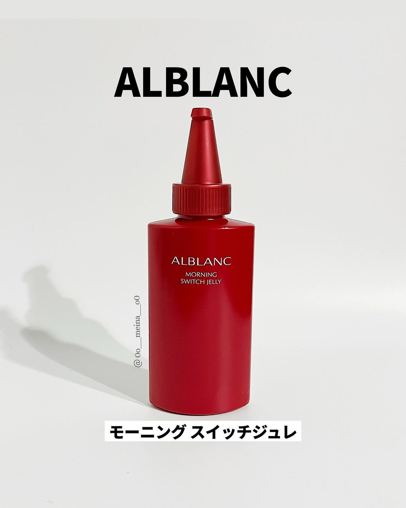 モーニング スイッチジュレ/ALBLANC/美容液を使ったクチコミ(1枚目)