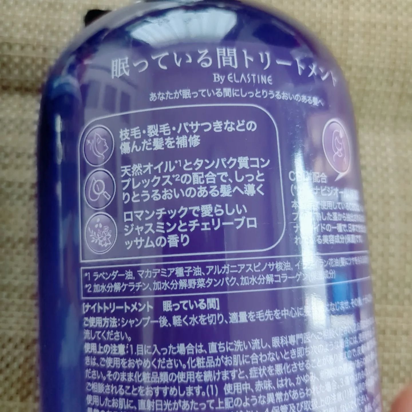 眠っている間 ナイトリペアシャンプー＆トリートメント/エラスチン/シャンプー・コンディショナーを使ったクチコミ（3枚目）