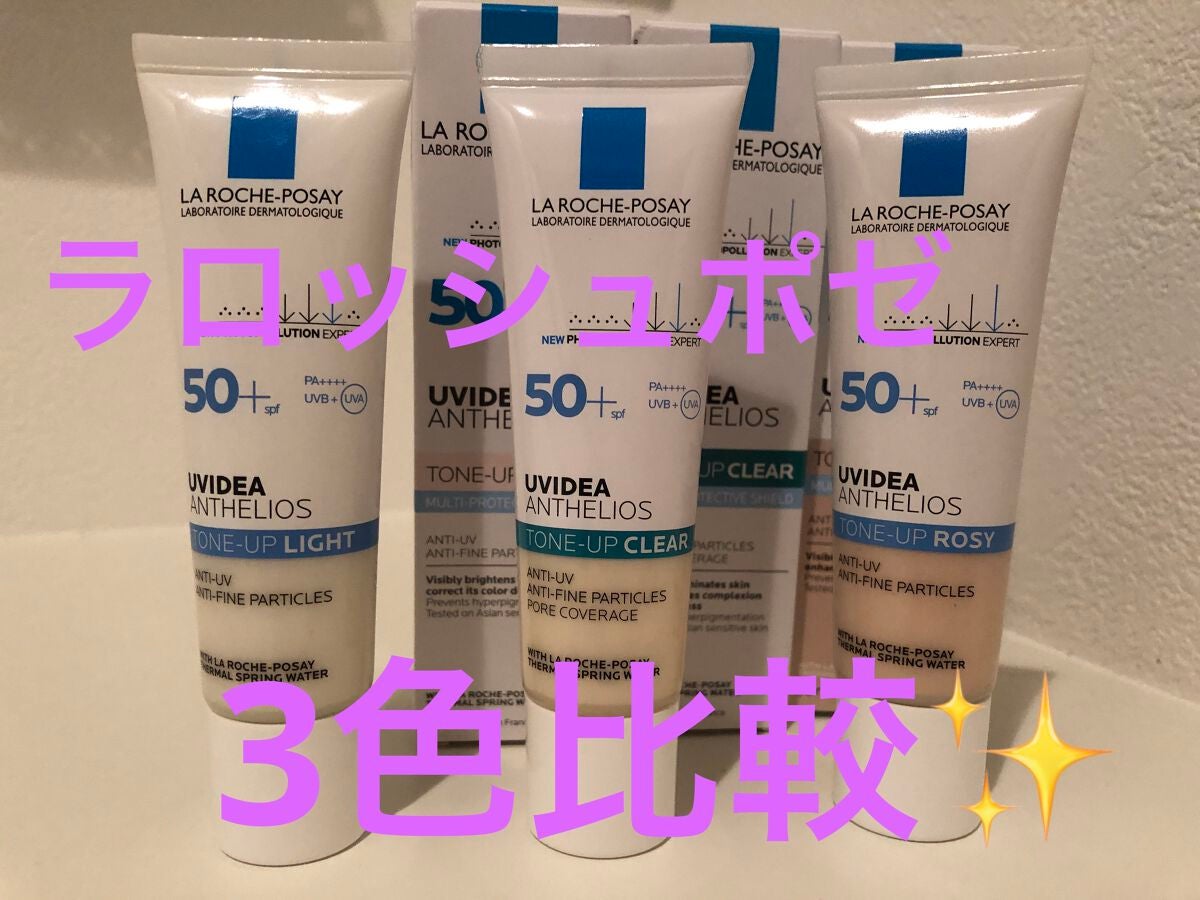 UVイデア XL プロテクショントーンアップ/ラ ロッシュ ポゼ/日焼け止めクリームを使ったクチコミ(1枚目)