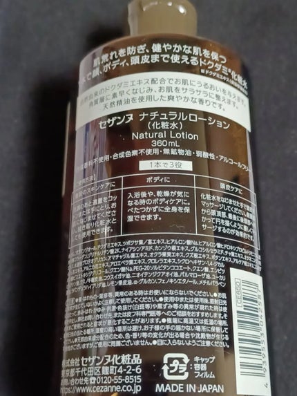 ナチュラルローション/CEZANNE/化粧水を使ったクチコミ(4枚目)