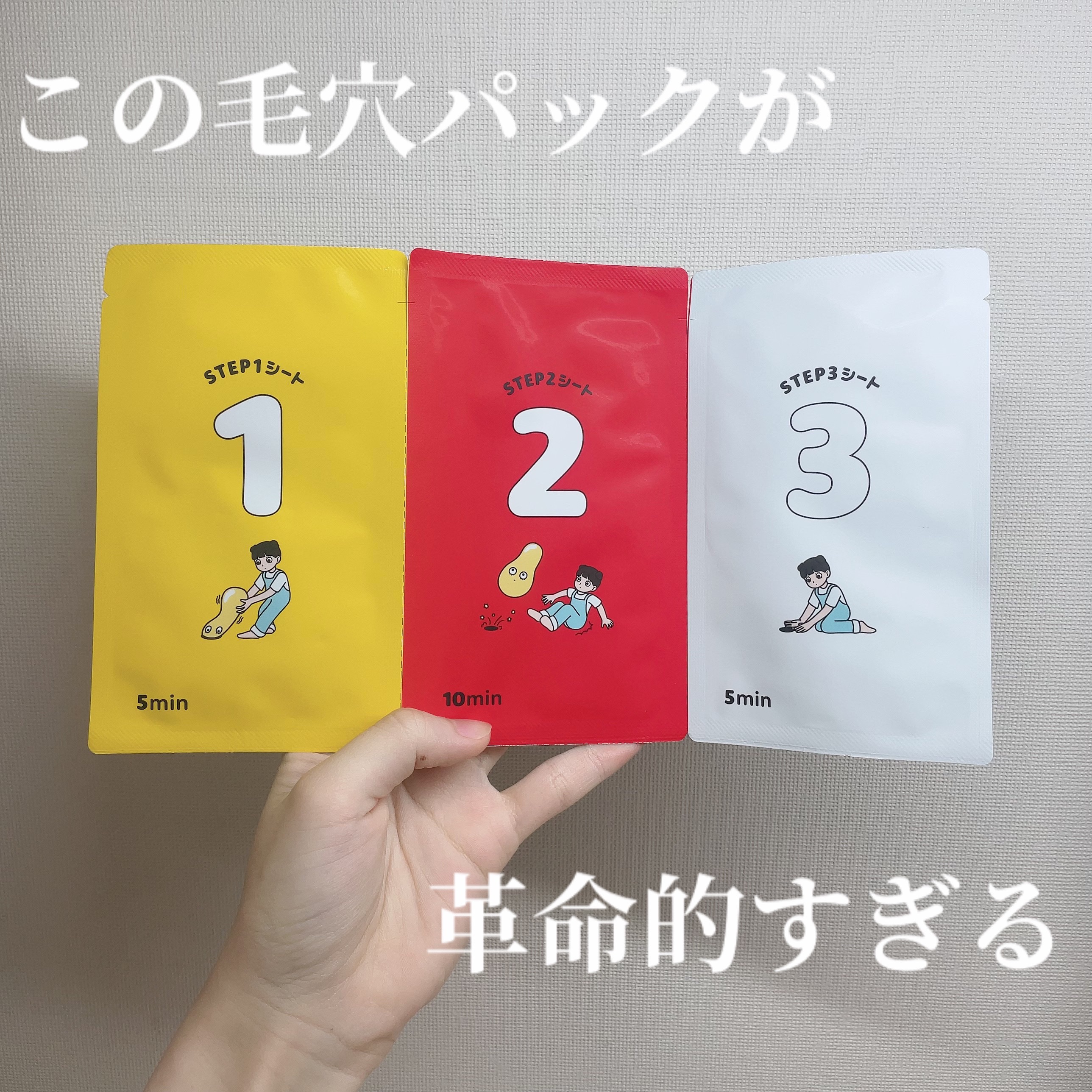 毛穴モップ (3STEP NOSE PACK)/YAMMY’S TOY/洗い流すパック・マスクを使ったクチコミ（1枚目）