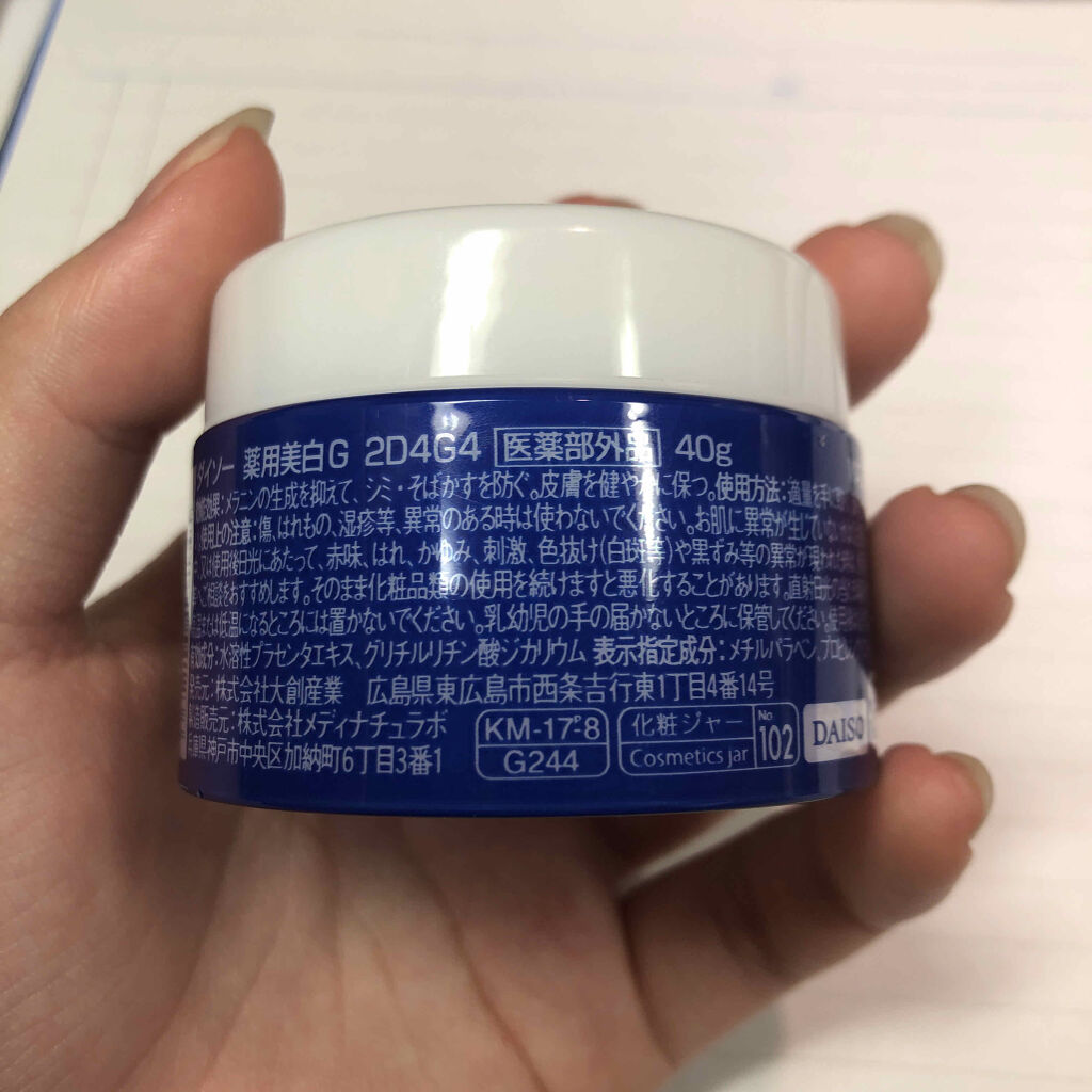 DAISO 薬用美白 オールインワンジェルのクチコミ「はいどうもこんにちはこんばんは！


もちまんじゅうです！


今回はだいぶ前に買ったものをね.....」（2枚目）