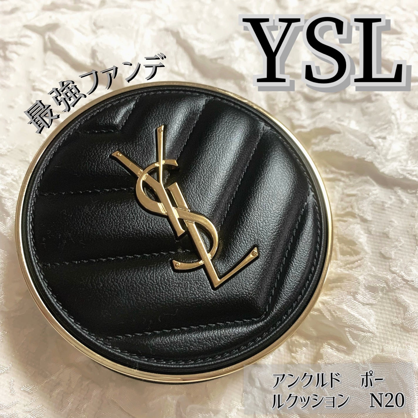 アンクル ド ポー ルクッションN/YVES SAINT LAURENT BEAUTE/クッションファンデーションを使ったクチコミ(1枚目)