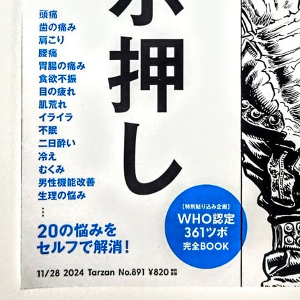 Tarzan(ターザン) 2024年11月号/マガジンハウス/雑誌を使ったクチコミ(3枚目)