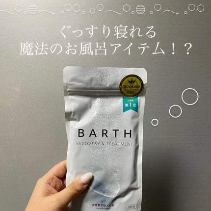 中性重炭酸入浴剤/BARTH/炭酸系入浴剤を使ったクチコミ(1枚目)