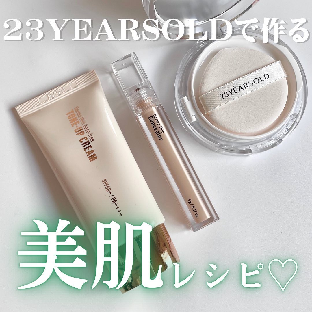 ダーマシンコンシーラー/23years old/リキッドコンシーラーを使ったクチコミ（1枚目）