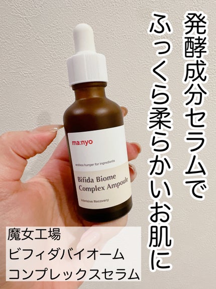 ビフィダバイオームコンプレックスセラム 50ml/manyo/美容液を使ったクチコミ(1枚目)