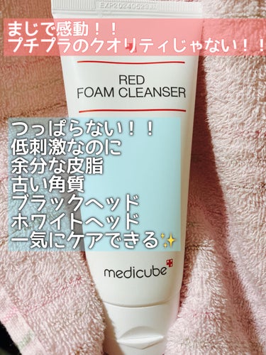 レッドクレンジングフォーム/MEDICUBE/洗顔フォームを使ったクチコミ（1枚目）