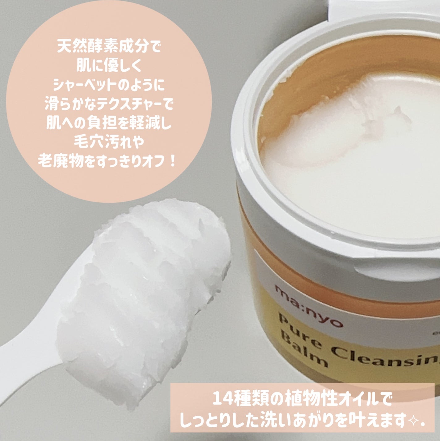 ピュアクレンジングバーム/manyo/クレンジングバームを使ったクチコミ(2枚目)