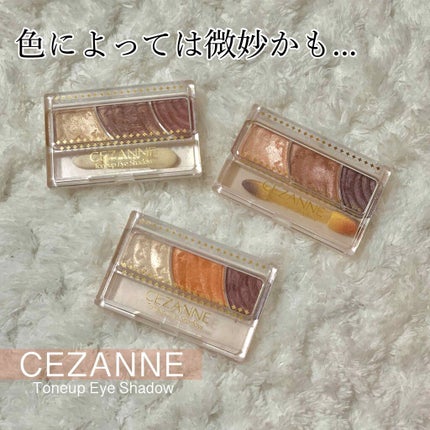 トーンアップアイシャドウ/CEZANNE/アイシャドウパレットを使ったクチコミ(1枚目)