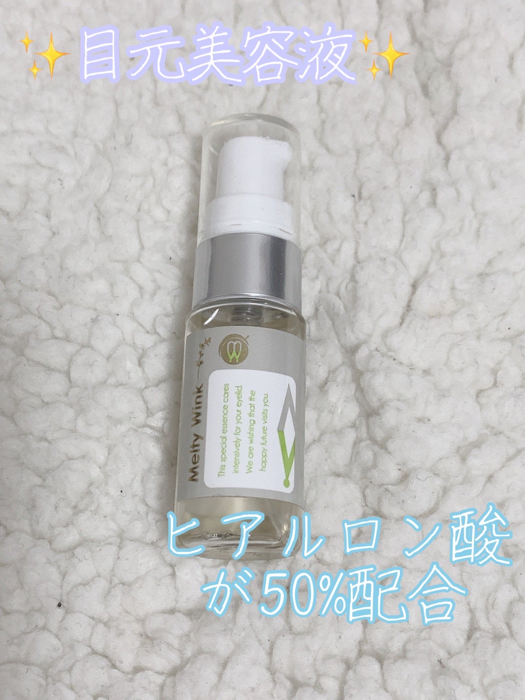 メルティウィンク/アクティフリー/二重まぶた用アイテムを使ったクチコミ(1枚目)