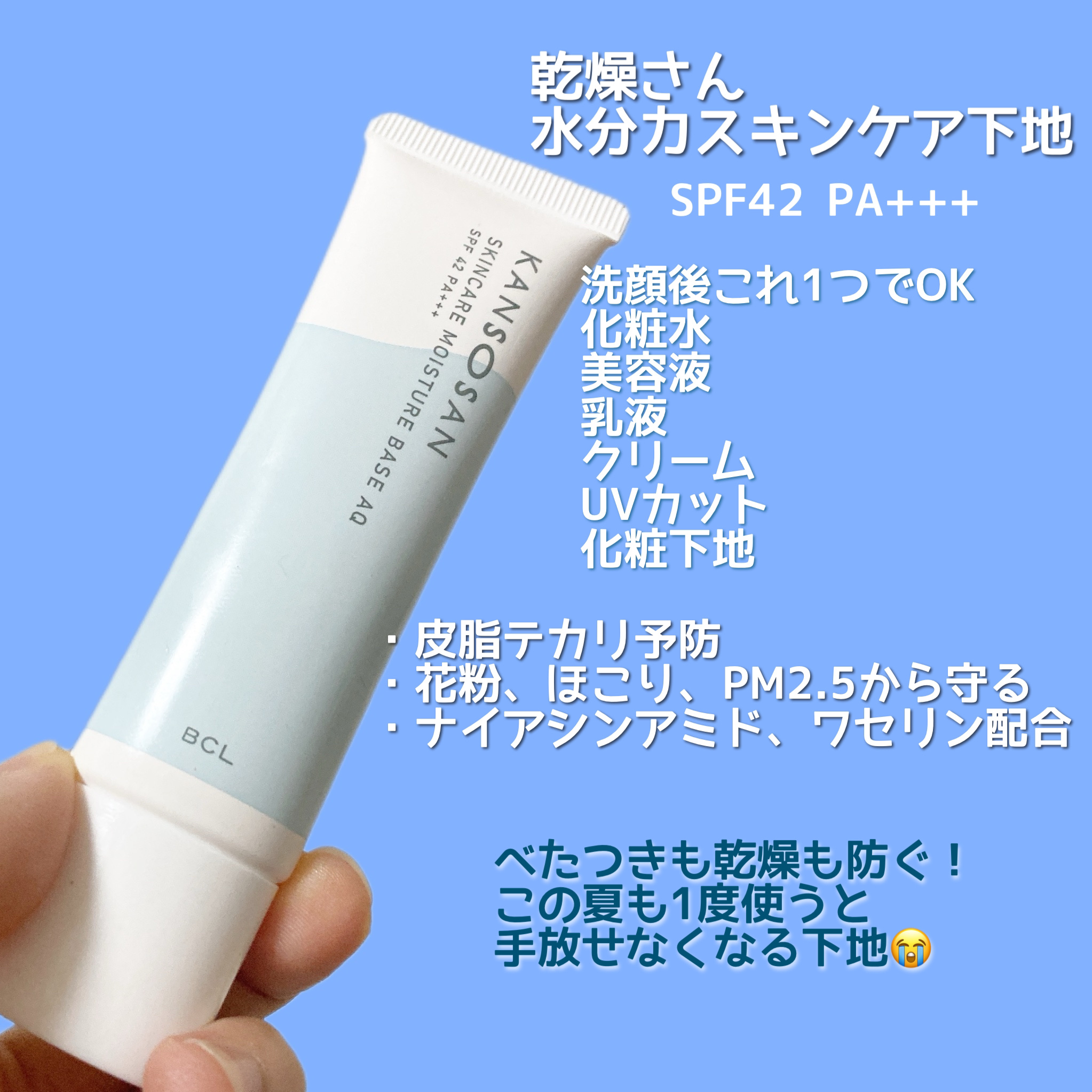 乾燥さん 保湿力スキンケア下地 /乾燥さん/化粧下地を使ったクチコミ（2枚目）