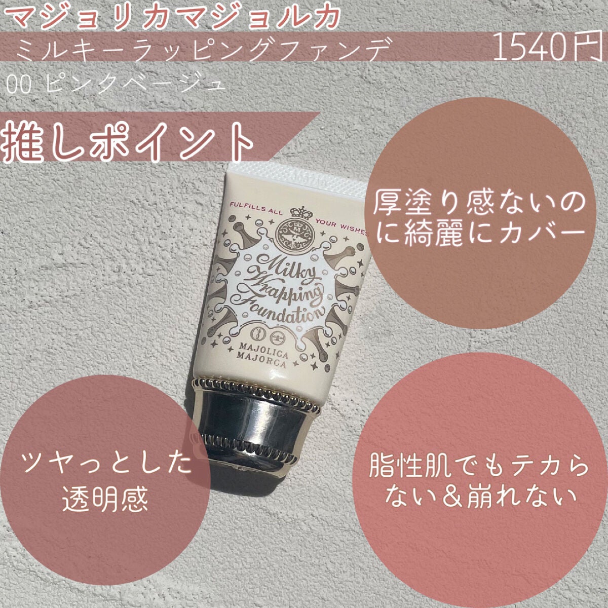 ãã«ããŒã©ããã³ã°ãã¡ã³ã/MAJOLICA MAJORCA/ãªããããã¡ã³ããŒã·ã§ã³ã䜿ã£ãã¯ãã³ãïŒ2æç®ïŒ