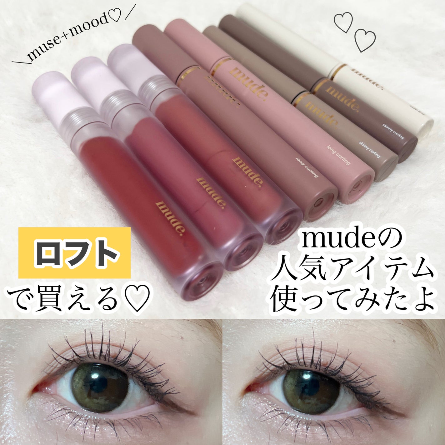 MD インスパイアロングラッシュ カーリングマスカラ/mude/マスカラを使ったクチコミ(1枚目)