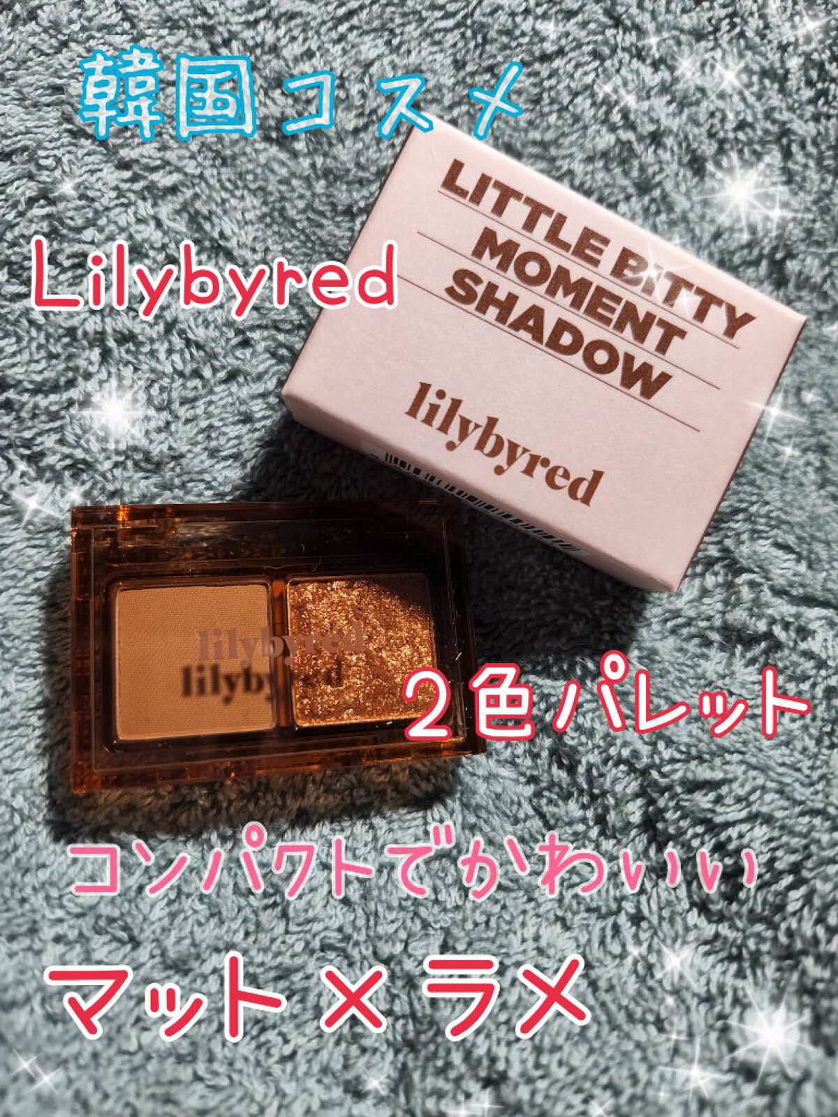 Little Bitty Moment Shadow/lilybyred/アイシャドウパレットを使ったクチコミ（1枚目）