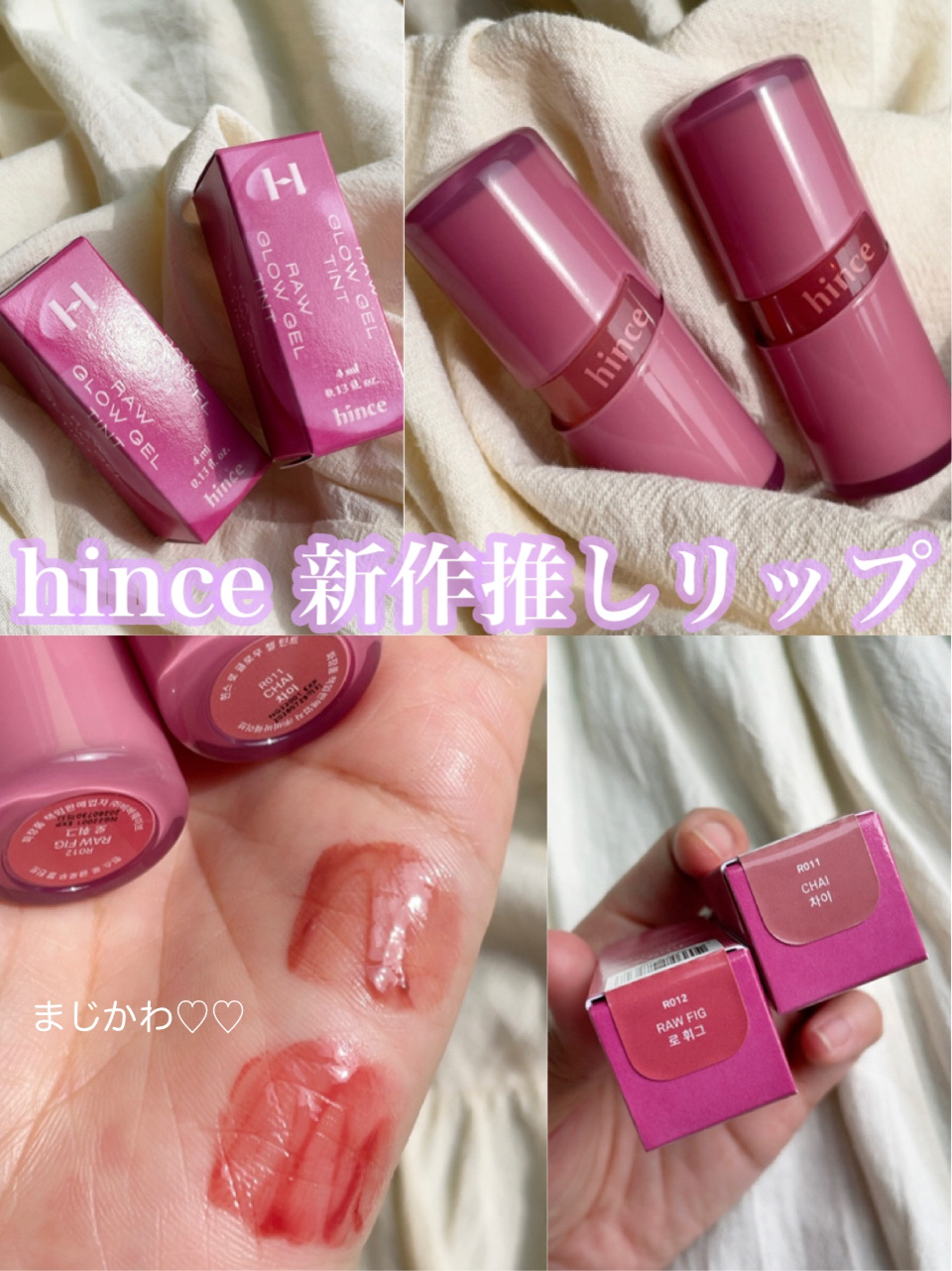 ロウグロウジェルティント/hince/リップティントを使ったクチコミ（1枚目）