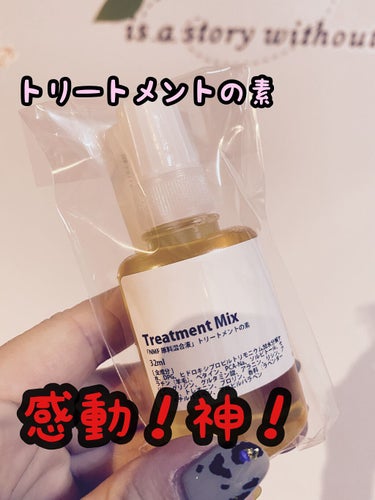 髪のNMF原料混合液/手作り化粧品工房 BS-COSME/アウトバストリートメントを使ったクチコミ（1枚目）