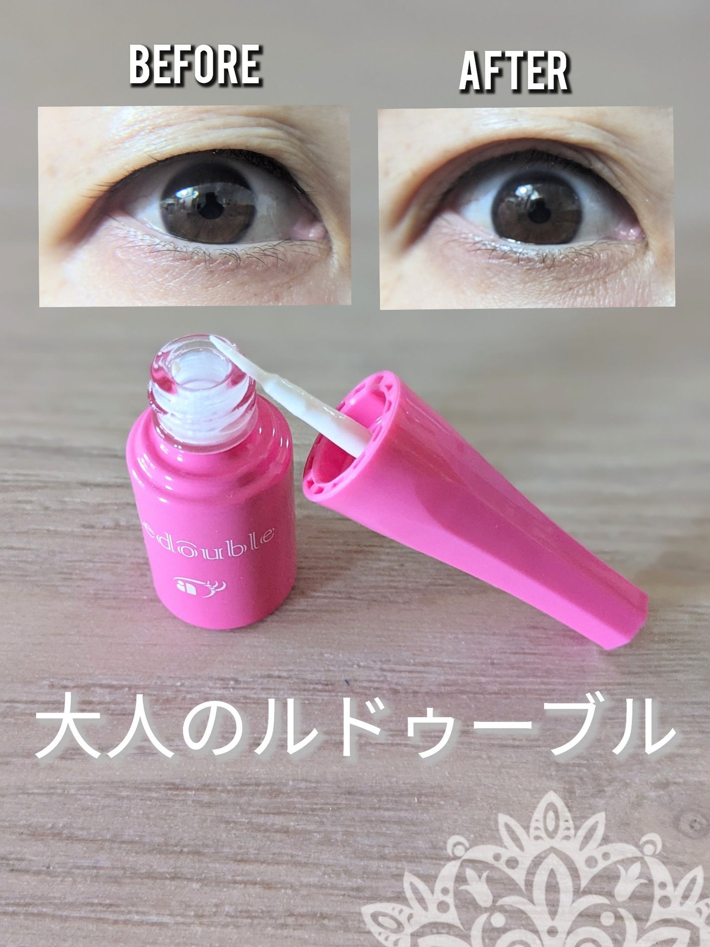 大人のルドゥーブル/ルドゥーブル/二重まぶた用アイテムを使ったクチコミ(2枚目)
