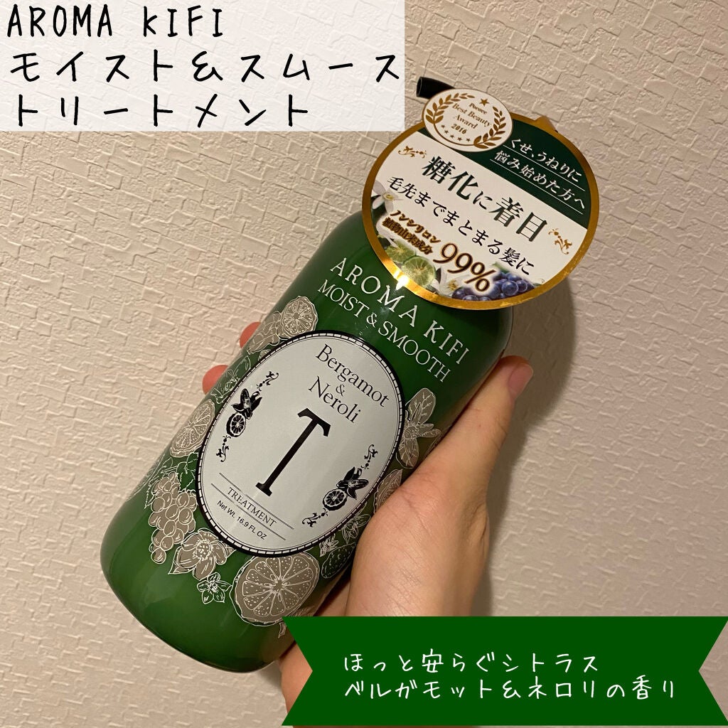 モイスト&スムースシャンプー/トリートメント/AROMA KIFI/シャンプー・コンディショナーを使ったクチコミ(2枚目)