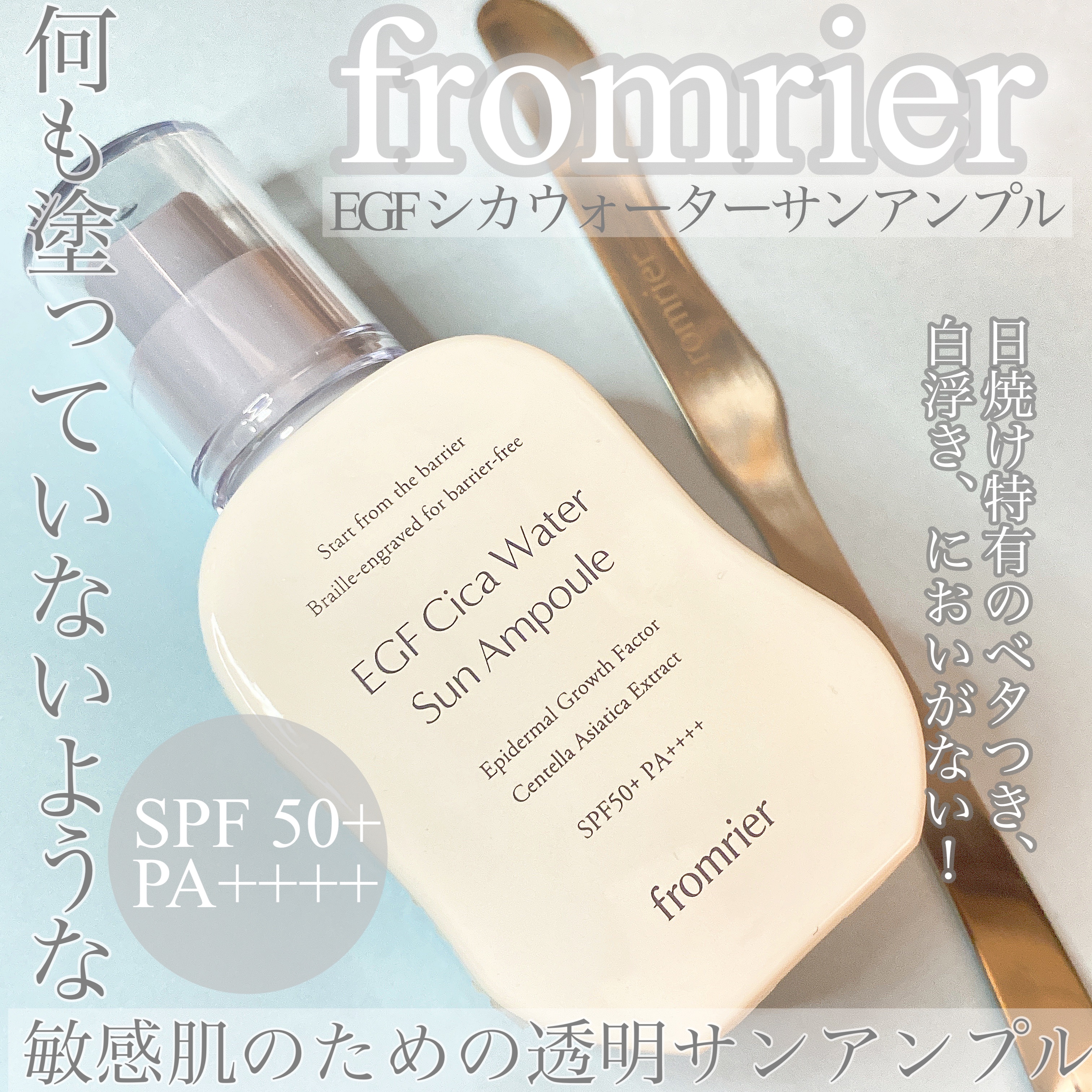 EGFシカウォーターサンアンプル/fromrier/日焼け止めローションを使ったクチコミ（1枚目）