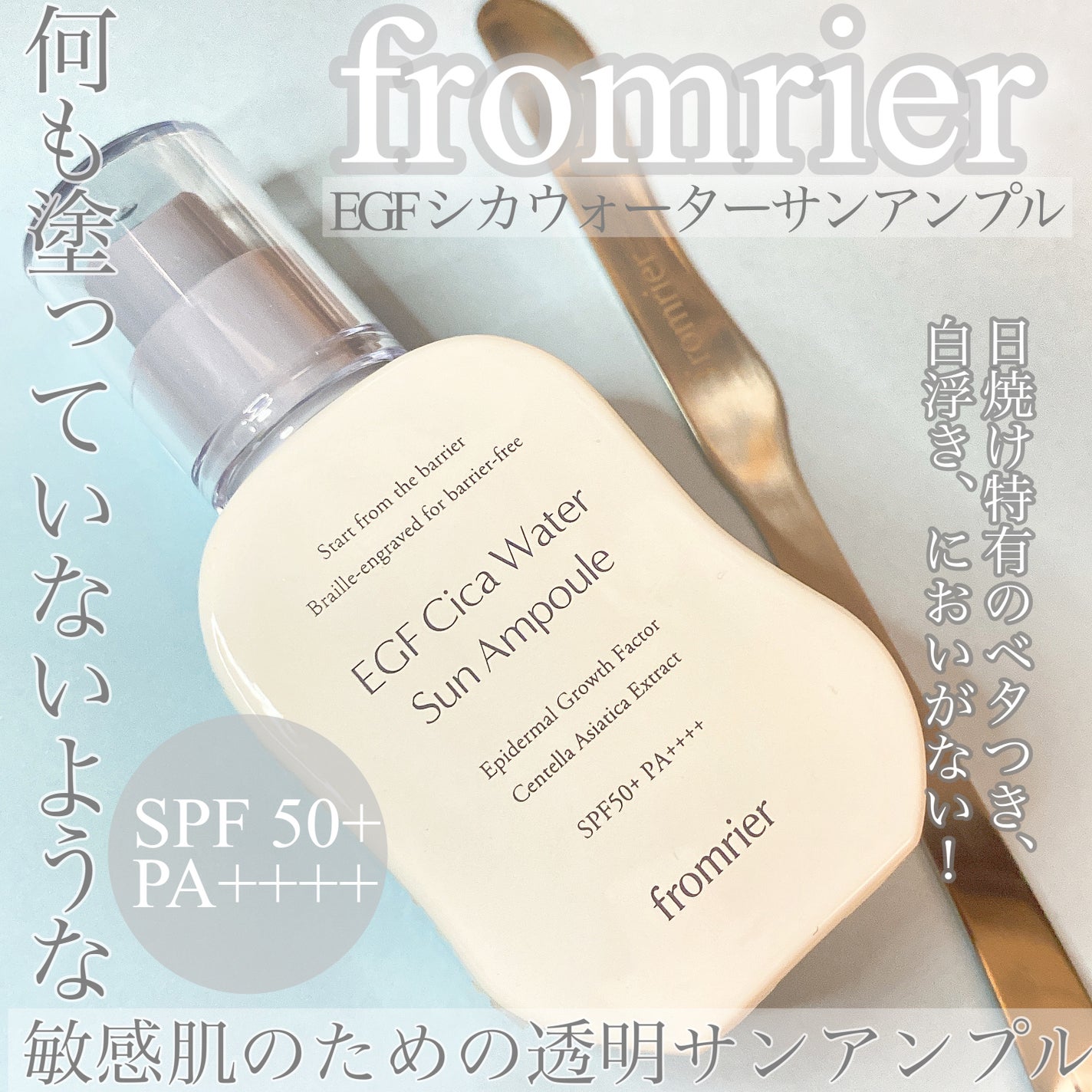 EGFシカウォーターサンアンプル/fromrier/日焼け止めローションを使ったクチコミ(1枚目)