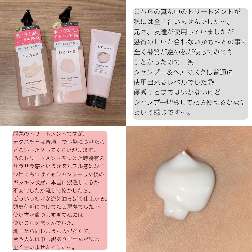 ダメージリペアシャンプー／トリートメント トリートメント/DROAS/市販シャンプーを使ったクチコミ（2枚目）
