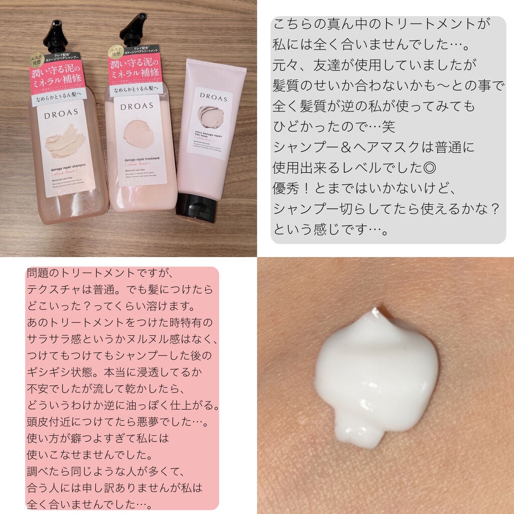 ダメージリペアシャンプー/トリートメント/DROAS/市販シャンプーを使ったクチコミ(2枚目)