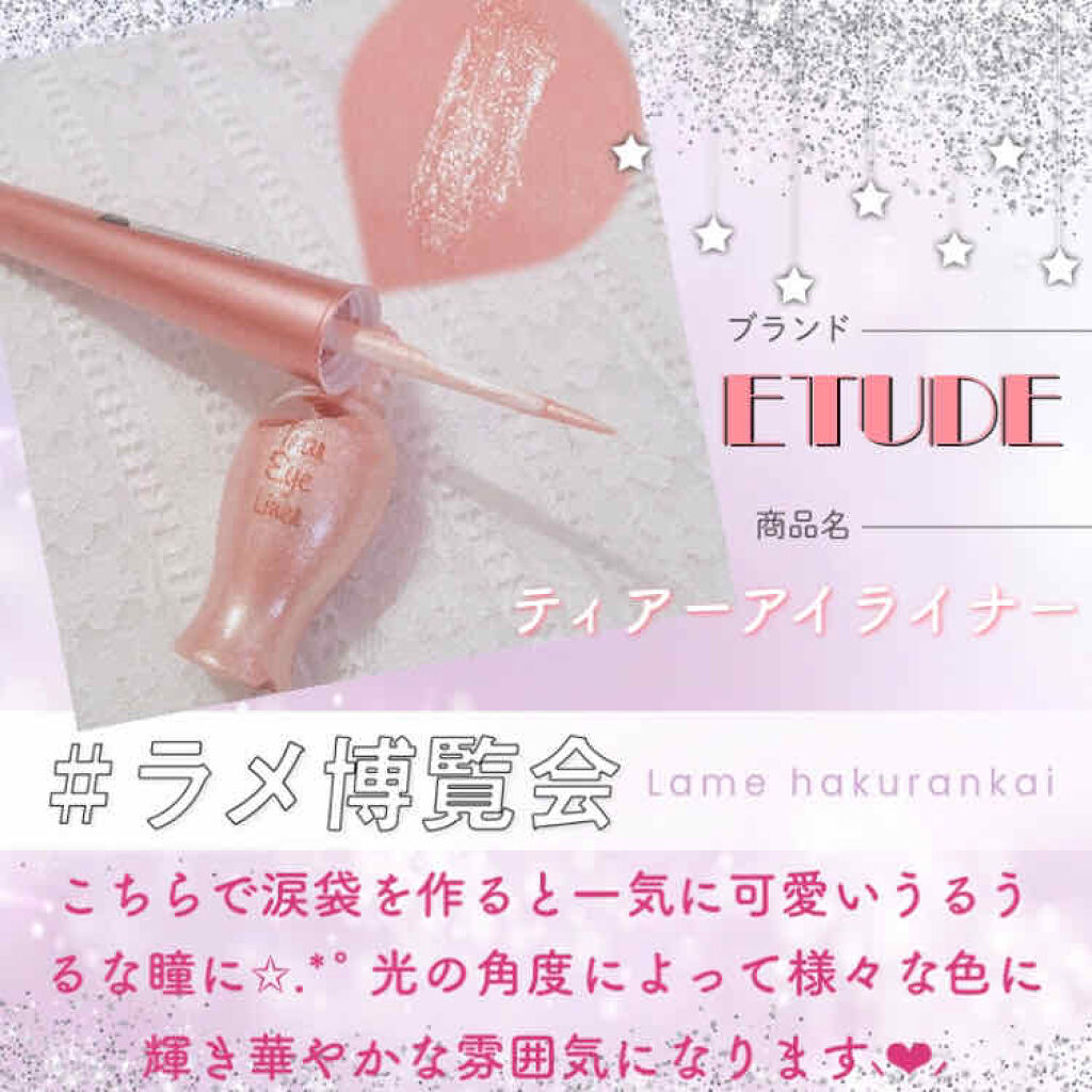 ティアー アイライナー/ETUDE/リキッドアイライナーを使ったクチコミ（1枚目）