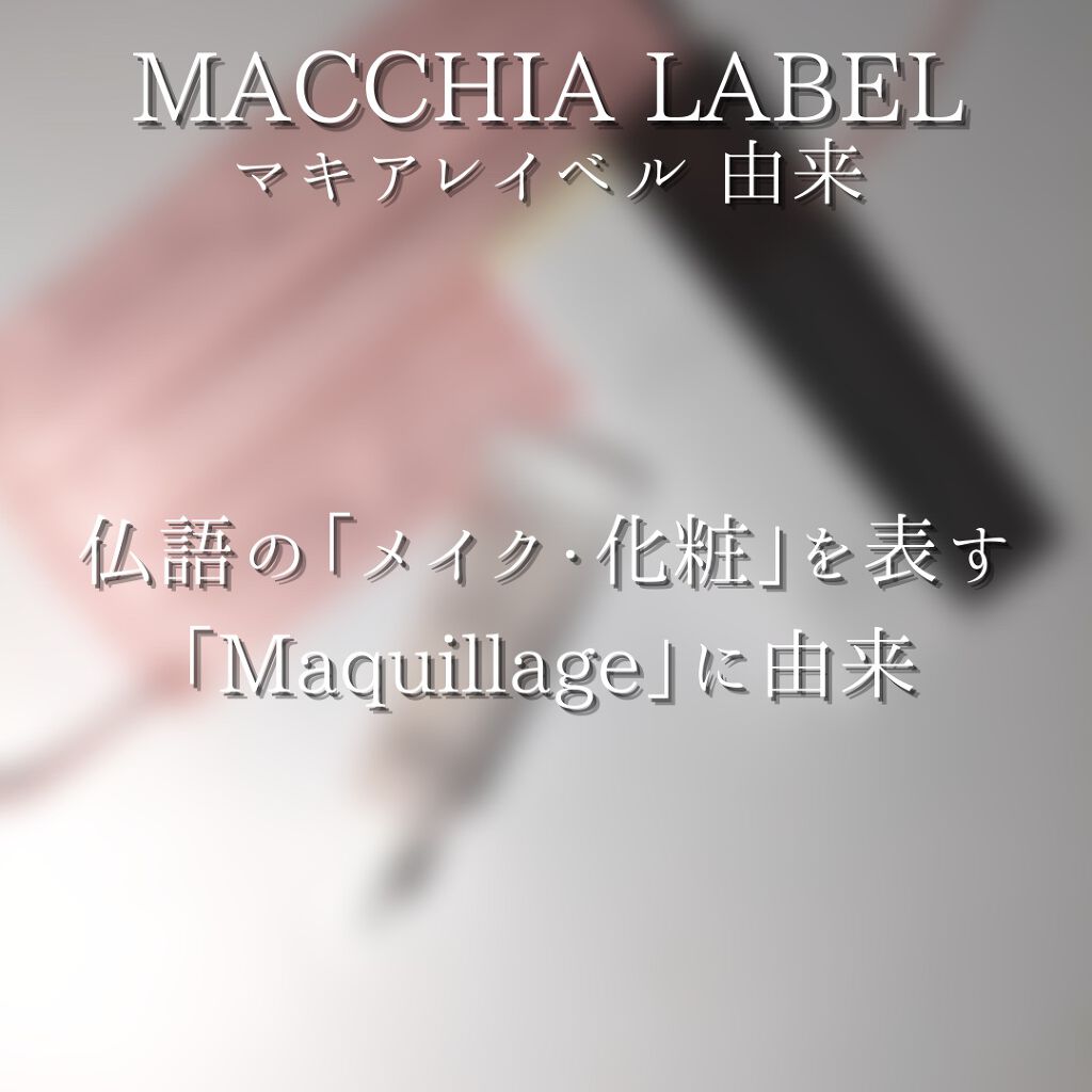 スムースカバーベースa/Macchia Label/化粧下地を使ったクチコミ(4枚目)