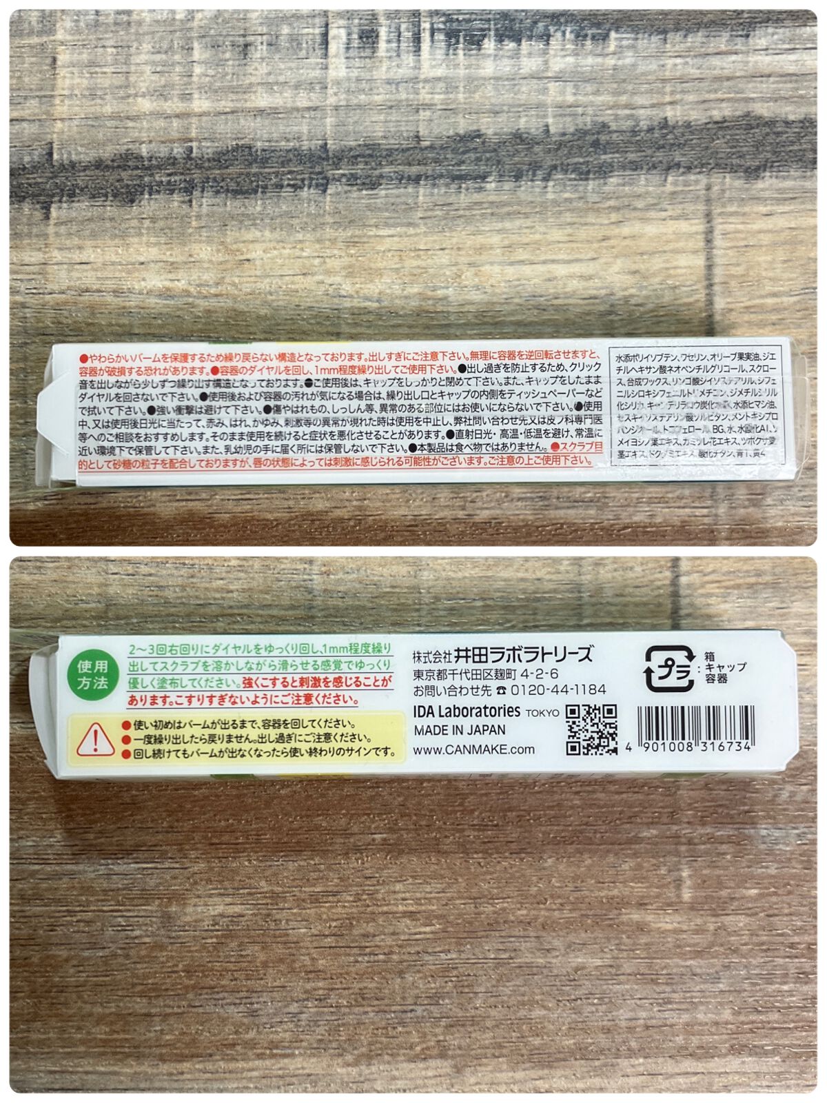 プランプリップケアスクラブ＋/キャンメイク/リップスクラブを使ったクチコミ（2枚目）