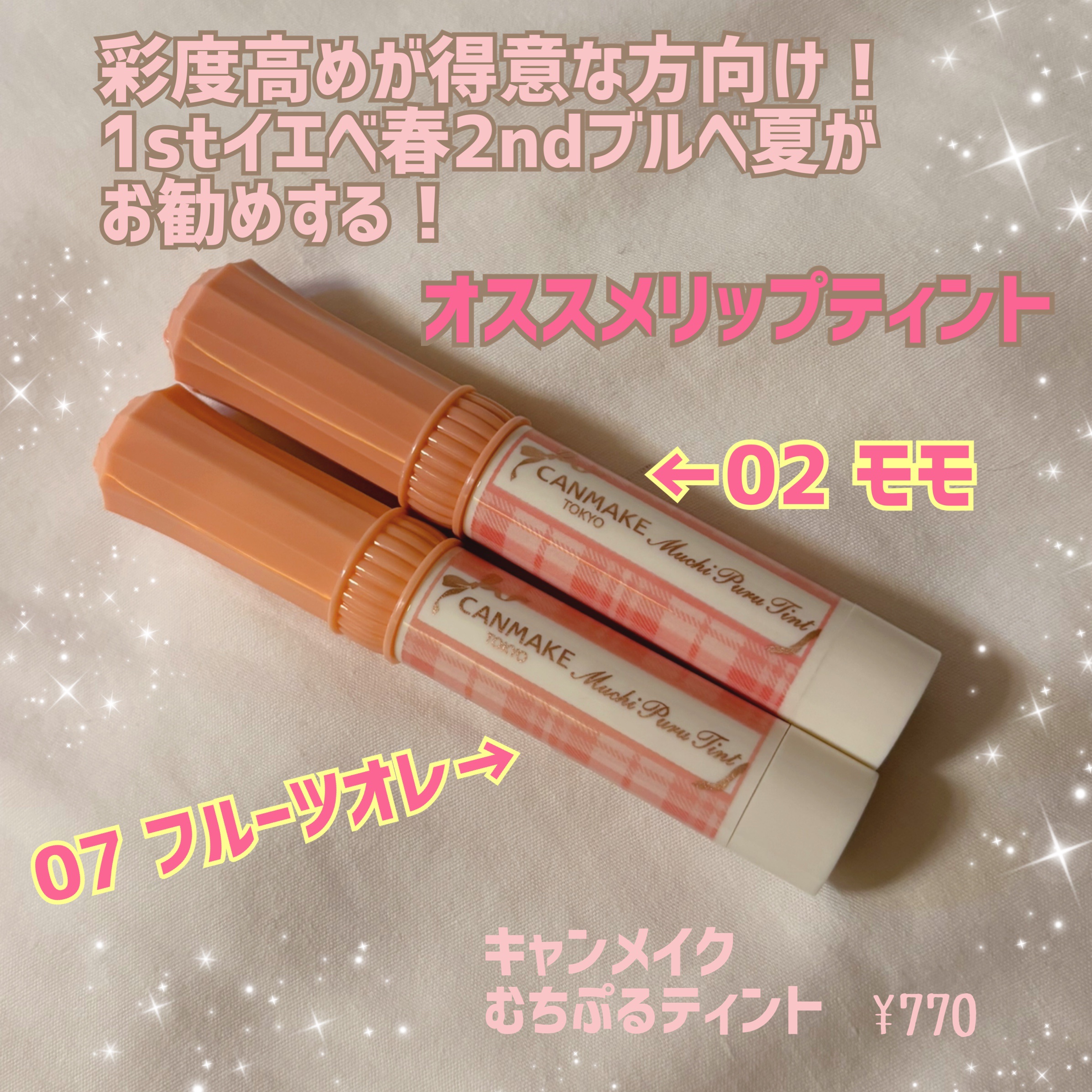 むちぷるティント/キャンメイク/リップティントを使ったクチコミ（1枚目）